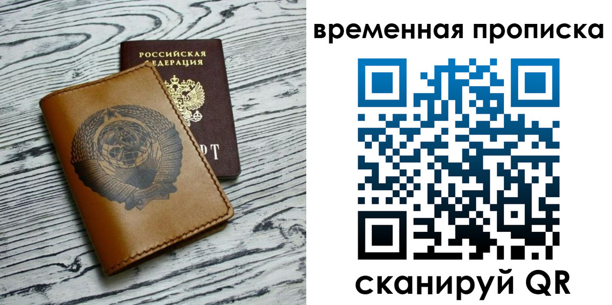прописка для работы в Константиновске